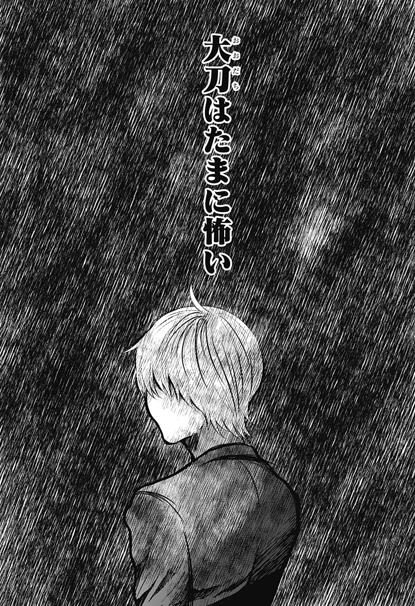 Me no Mae no Kami-sama - Chapter 7 - Page 2